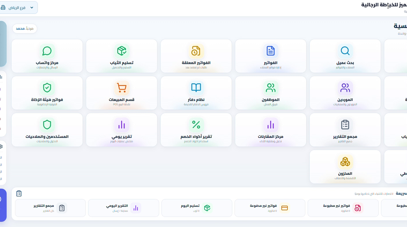 واجهة برنامج خياطي
